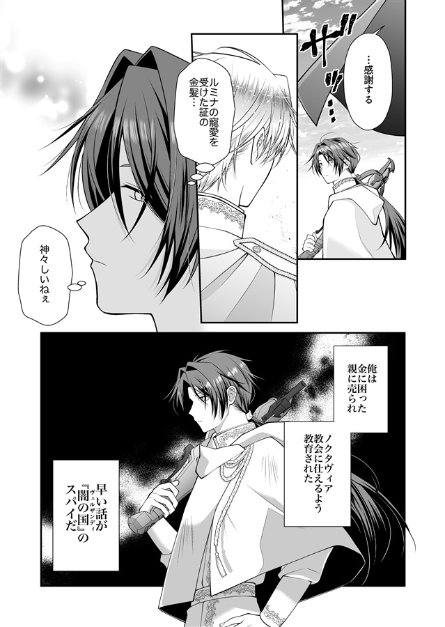 【26春サイン・抽選】光の騎士を貶める