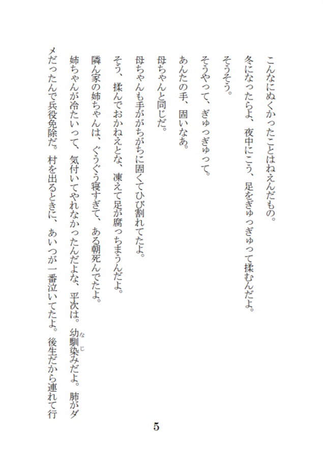 【26春サイン・受注】【小説】『桜花咲くひとひらの薄闇にて』