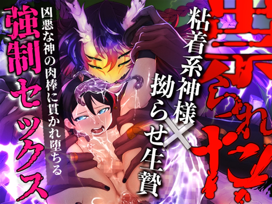 【26春サイン・受注】祟られた!