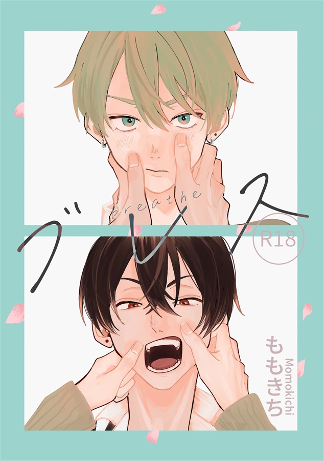 【26春サイン・受注】ブレス【特典付】