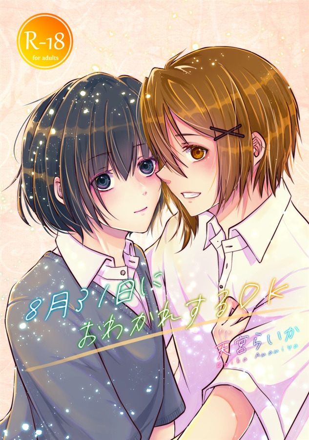 【26春サイン・受注】8月31日におわかれするDK