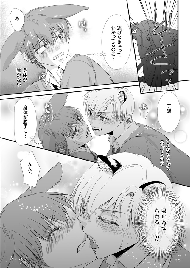 【26春サイン・抽選】強がり狐は愛されたい【特典付】