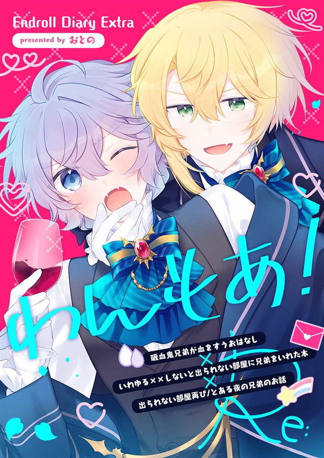 【26春サイン・受注】Endroll Diary Extra わんもあ！