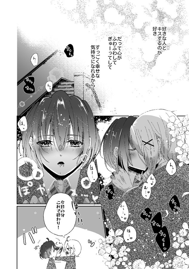 【26春サイン・受注】ふみやくんとn+1のキスがしたい！