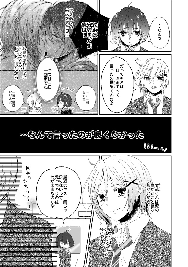 【26春サイン・受注】ふみやくんとn+1のキスがしたい！