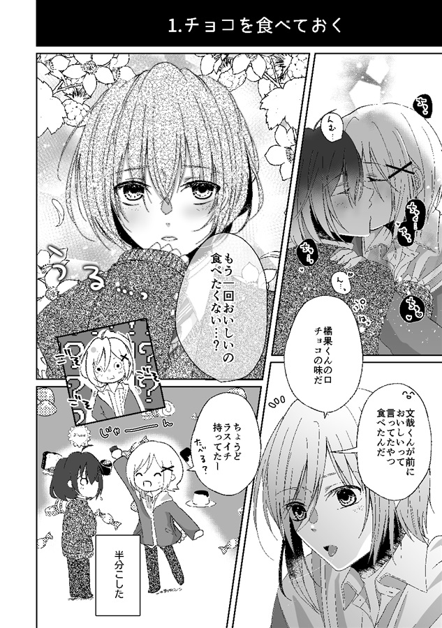 【26春サイン・受注】ふみやくんとn+1のキスがしたい！