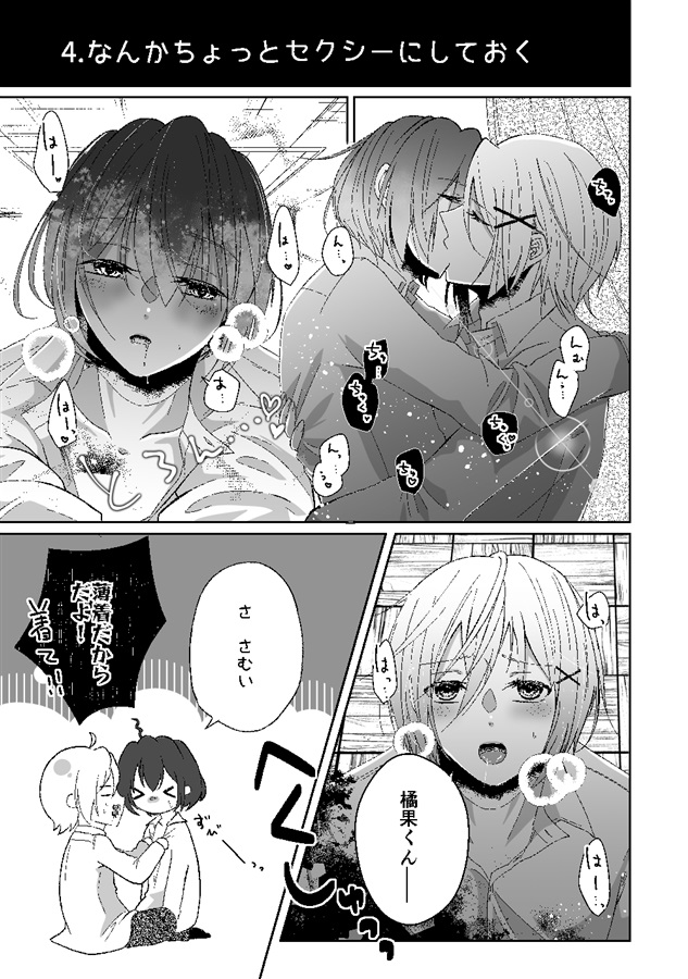 【26春サイン・受注】ふみやくんとn+1のキスがしたい！