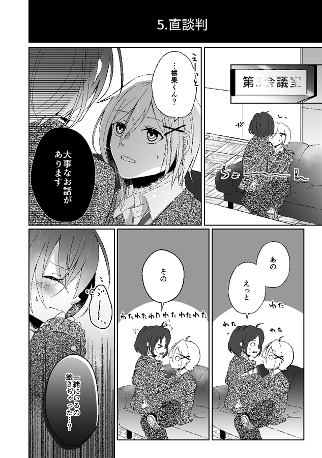 【26春サイン・受注】ふみやくんとn+1のキスがしたい！