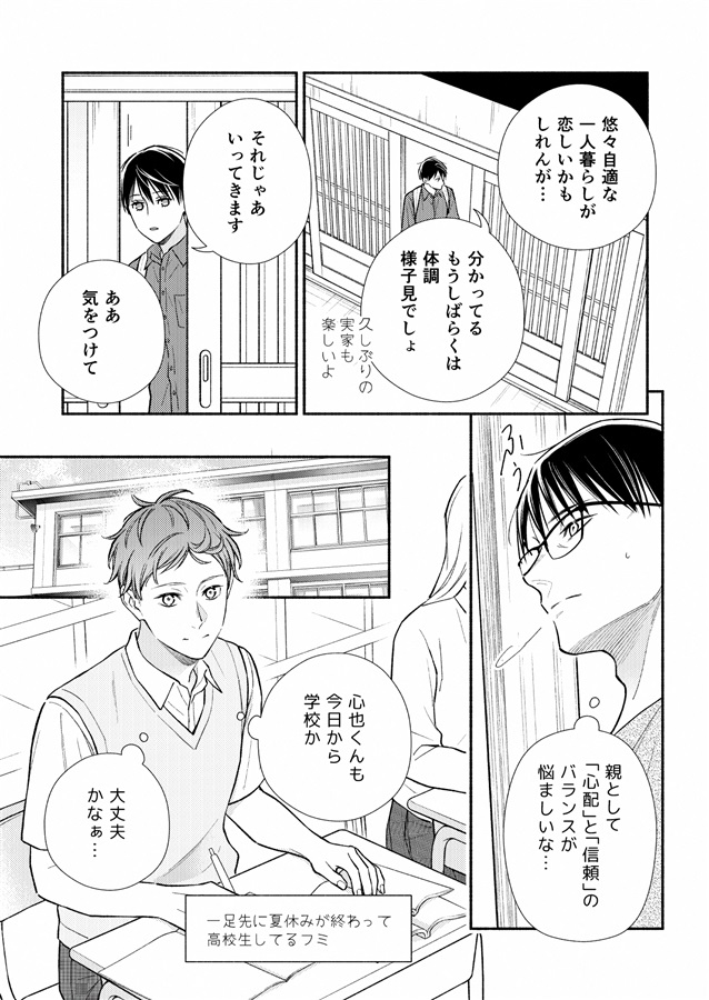 【26春サイン・受注】オメガ・チルドレンep.5