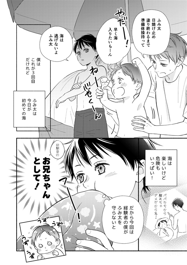 【26春サイン・受注】オメガ・シンドローム番外編 海へ行こう！