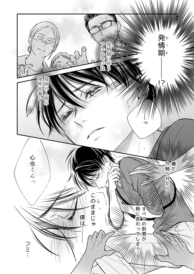 【26春サイン・受注】オメガ・チルドレン ep.4