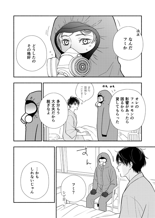 【26春サイン・受注】オメガ・チルドレン ep.4