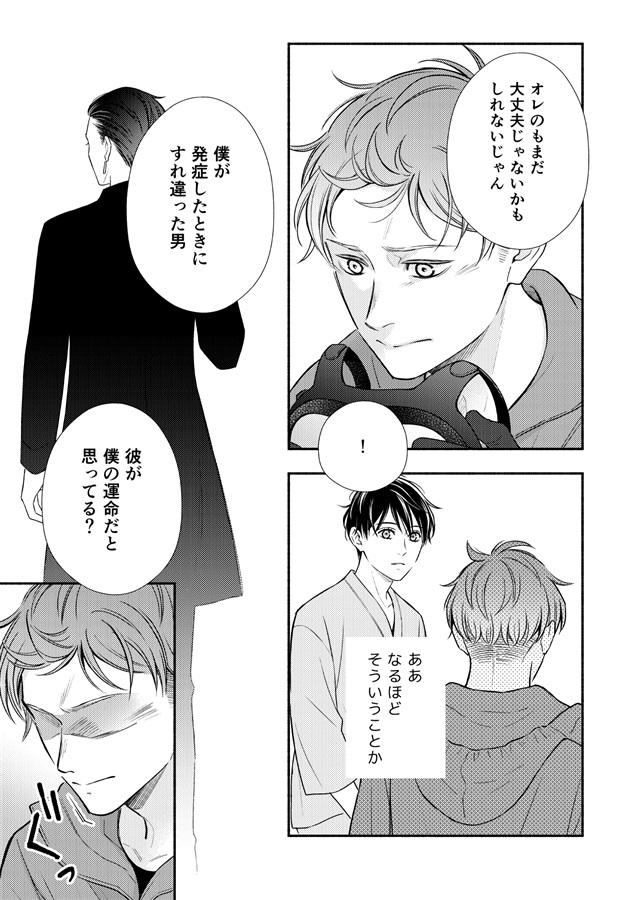 【26春サイン・受注】オメガ・チルドレン ep.4