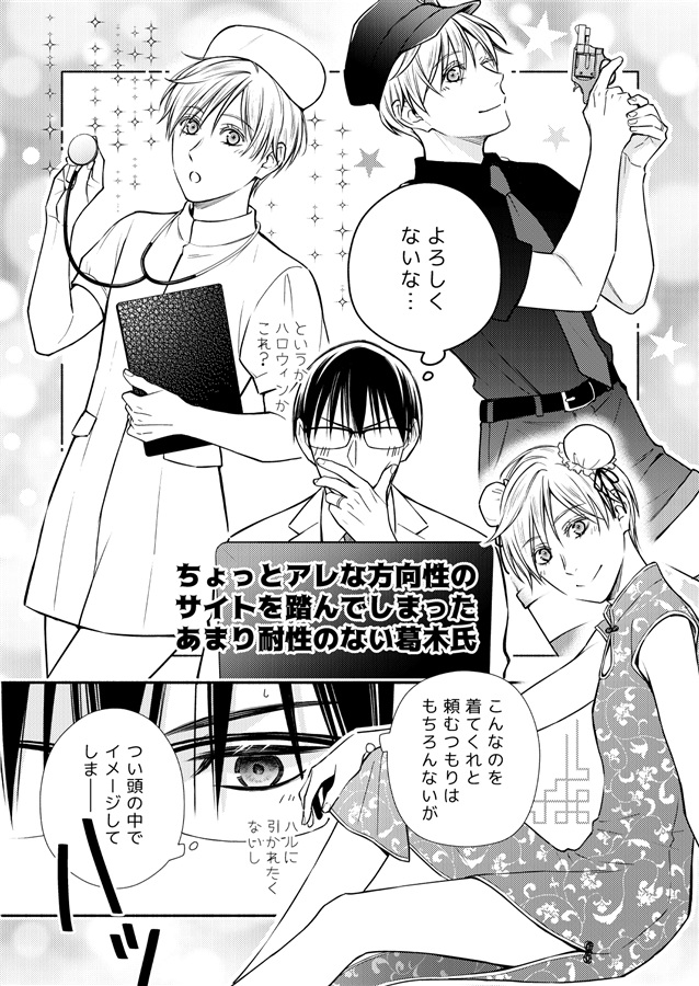 【26春サイン・受注】オメガ・シンドローム番外編 ハッピーハロウィン