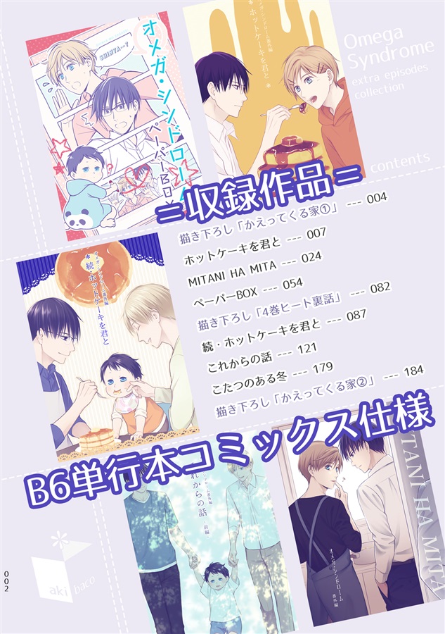 【26春サイン・受注】オメガ・シンドローム番外編再録集