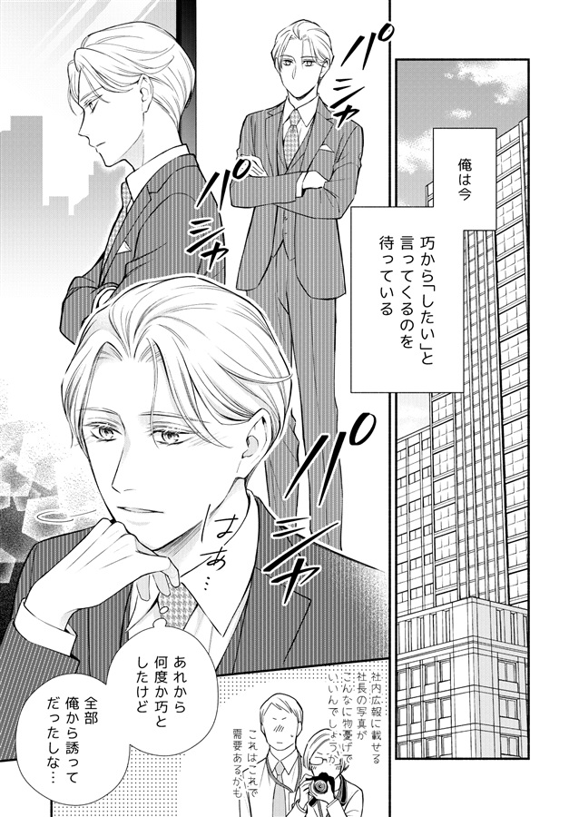 【26春サイン・受注】読みかけの恋番外編 ぼくらのスローライフレッスン