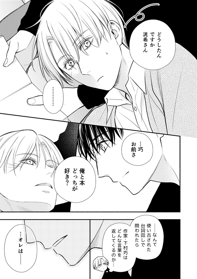 【26春サイン・受注】読みかけの恋番外編 ぼくらのスローライフレッスン