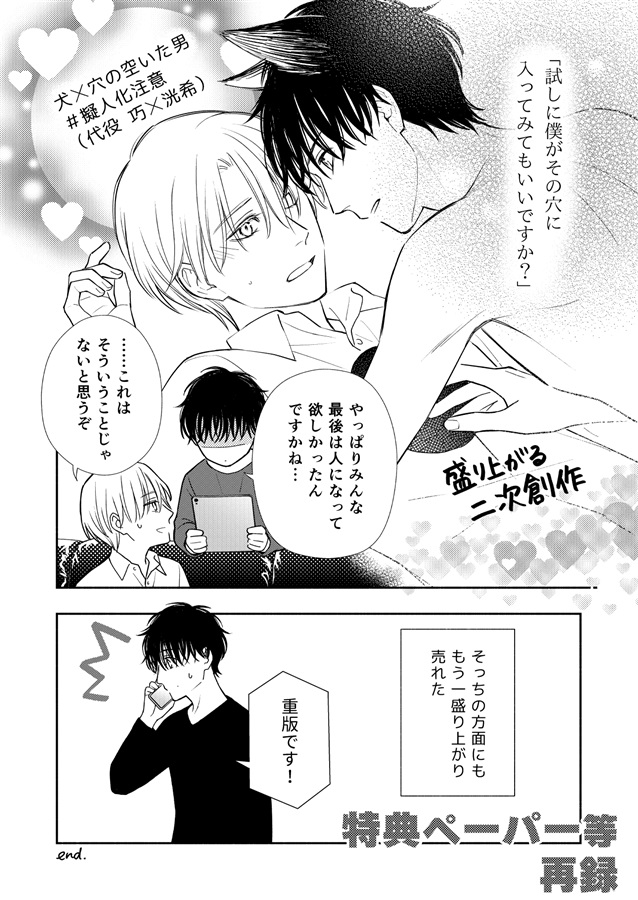 【26春サイン・受注】読みかけの恋番外編 ぼくらのスローライフレッスン