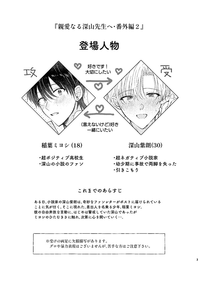 【26春サイン・受注】親愛なる深山先生へ・番外編2