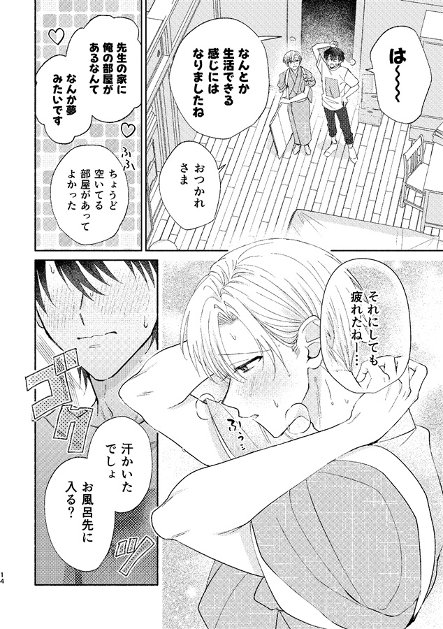 【26春サイン・受注】親愛なる深山先生へ・番外編2