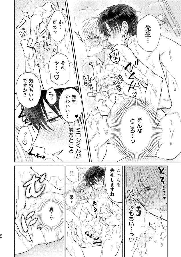 【26春サイン・受注】親愛なる深山先生へ・番外編2