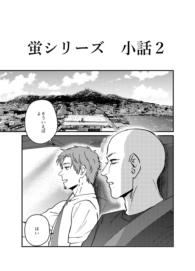 【26春サイン・抽選】蛍佳小話1