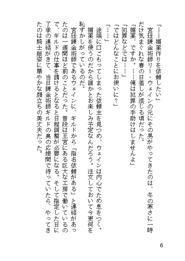 【小説】熊にも効く媚薬でラブが乱舞する合同誌