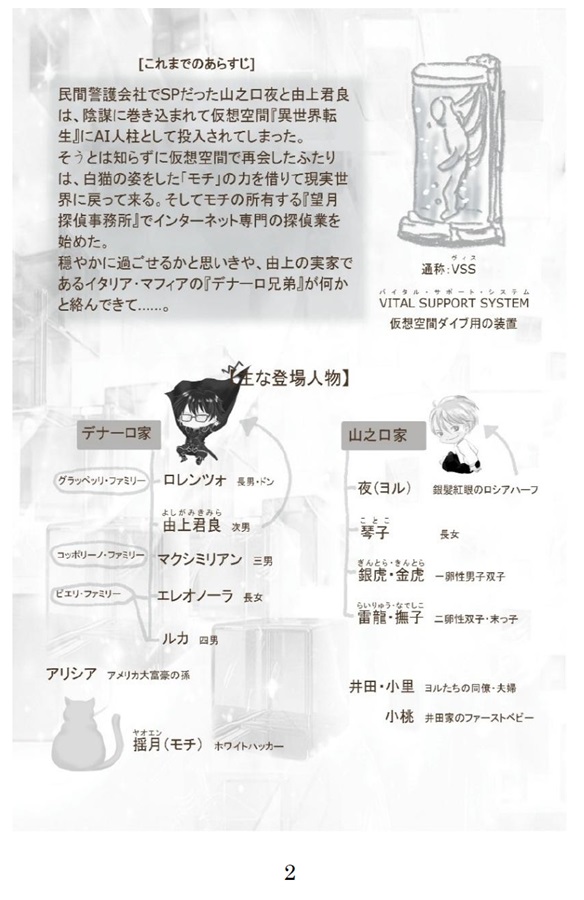 【小説】追っかけ転生してないけど“異世界探偵”になりました