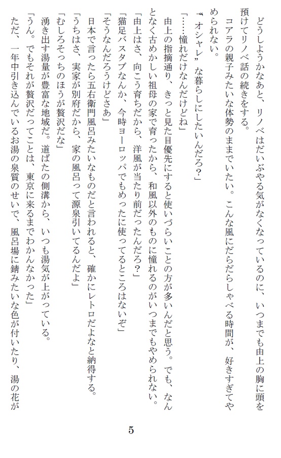 【小説】追っかけ転生してないけど“異世界探偵”になりました