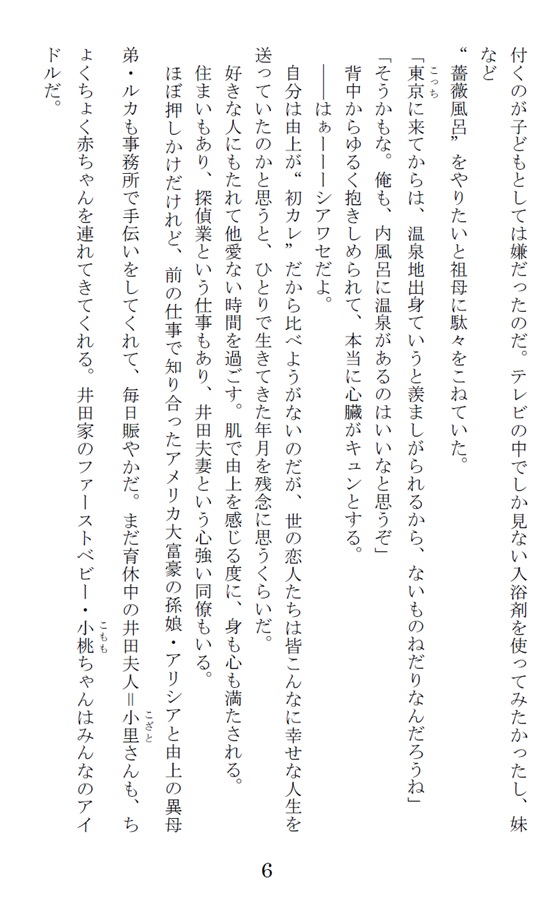 【小説】追っかけ転生してないけど“異世界探偵”になりました