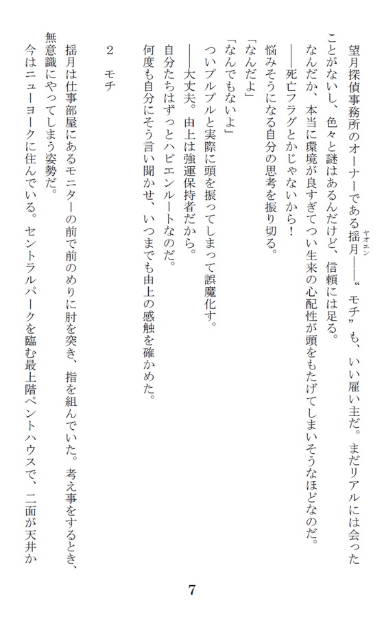【小説】追っかけ転生してないけど“異世界探偵”になりました