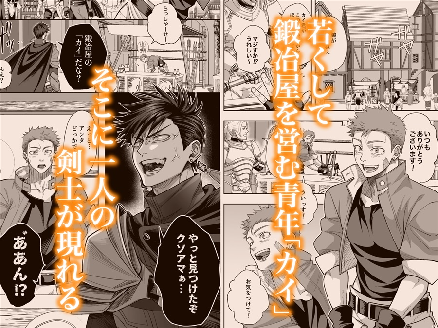 鍛冶屋の商い停滞中～剣士の童貞を奪ったら復讐されました～