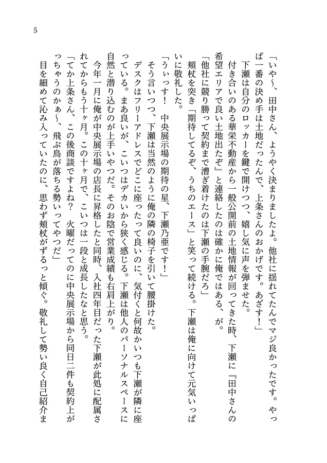 【小説】藤原ハウス中央展示場ー年下わんこエースと世話焼き絆され店長ー