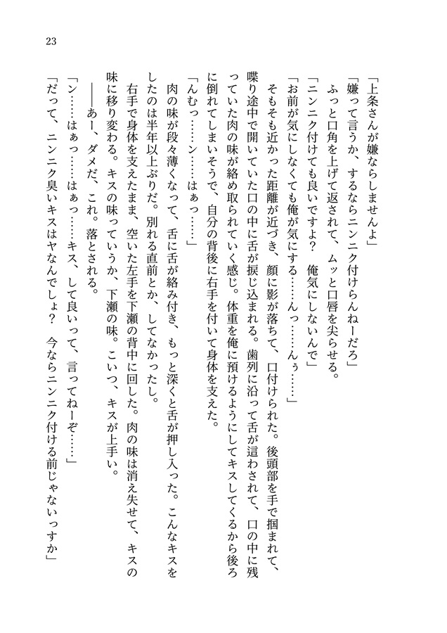 【小説】藤原ハウス中央展示場ー年下わんこエースと世話焼き絆され店長ー