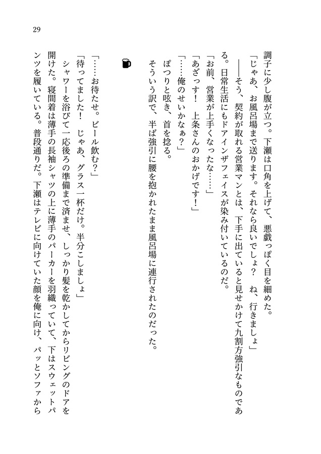【小説】藤原ハウス中央展示場ー年下わんこエースと世話焼き絆され店長ー