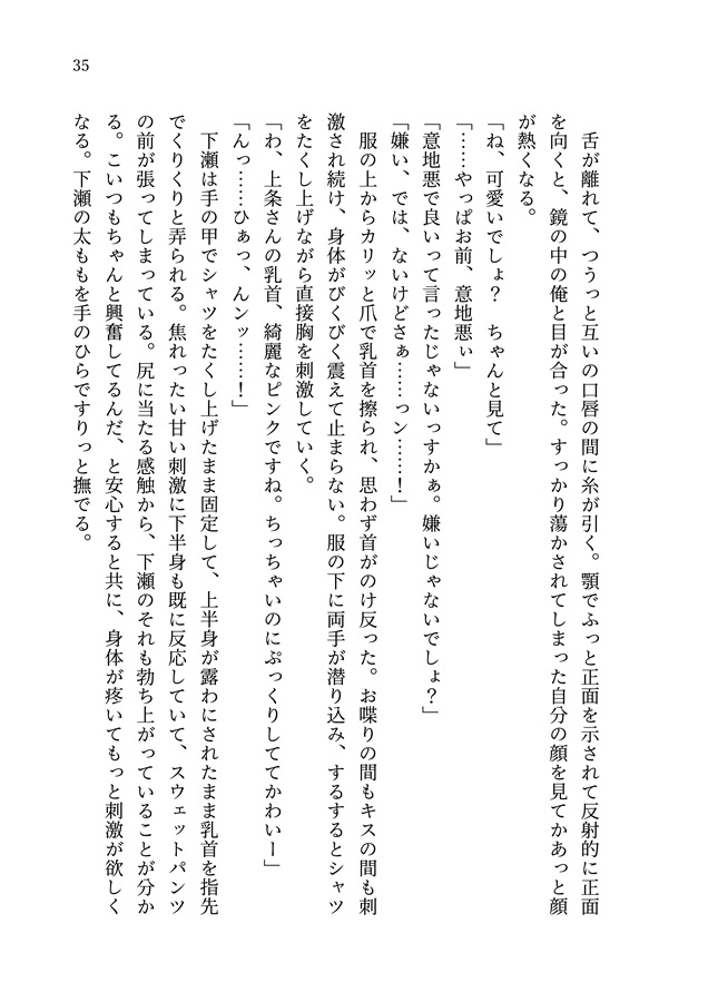 【小説】藤原ハウス中央展示場ー年下わんこエースと世話焼き絆され店長ー