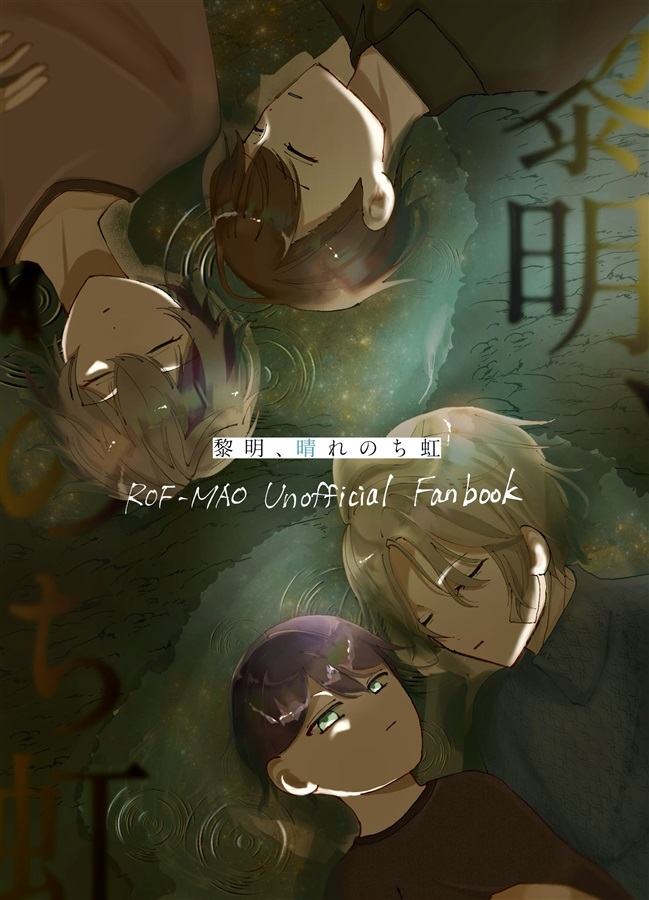 【小説】黎明、晴れのち虹