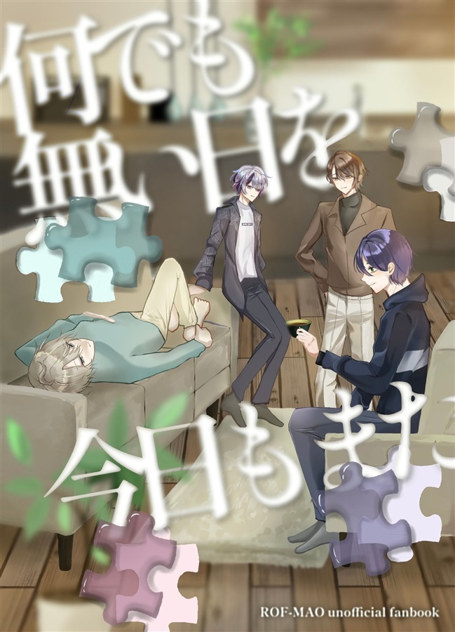 【小説】何でも無い日を今日もまた