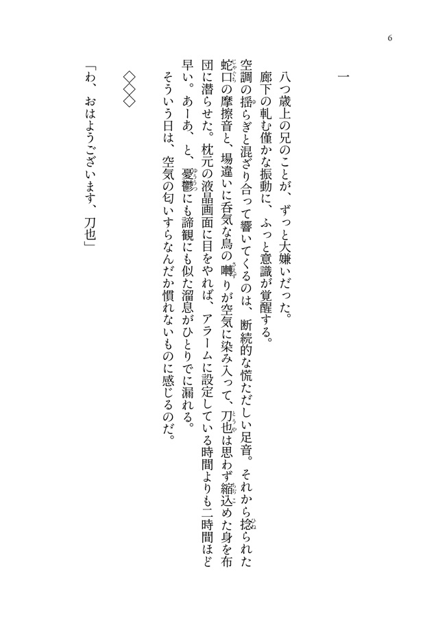 【小説】何でも無い日を今日もまた