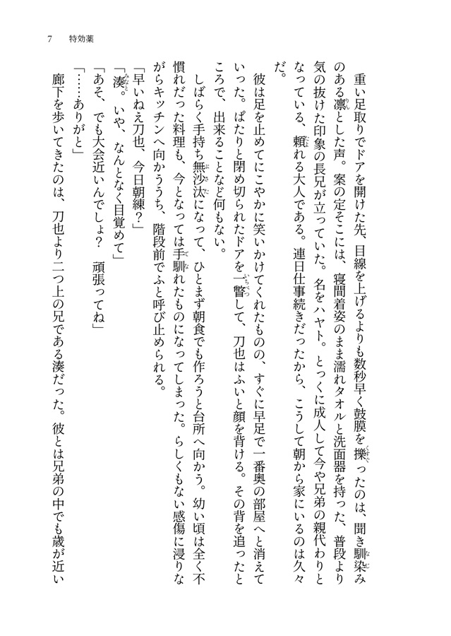 【小説】何でも無い日を今日もまた