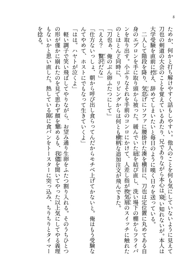【小説】何でも無い日を今日もまた