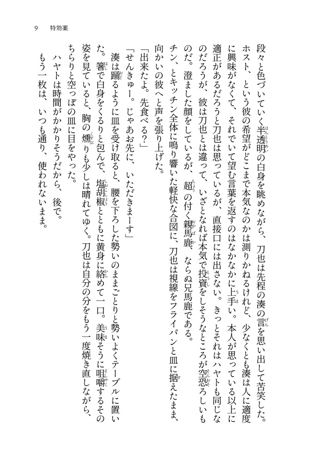 【小説】何でも無い日を今日もまた