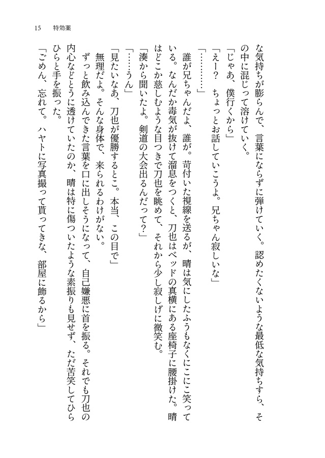【小説】何でも無い日を今日もまた