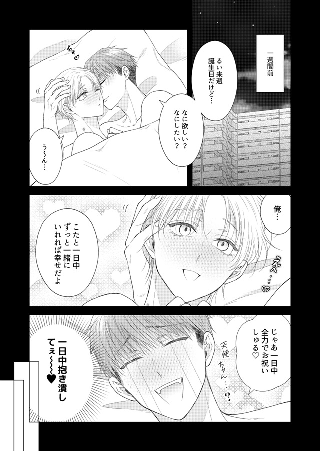 今日はトクベツ、だいすきしてね？