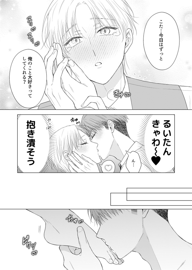 今日はトクベツ、だいすきしてね？