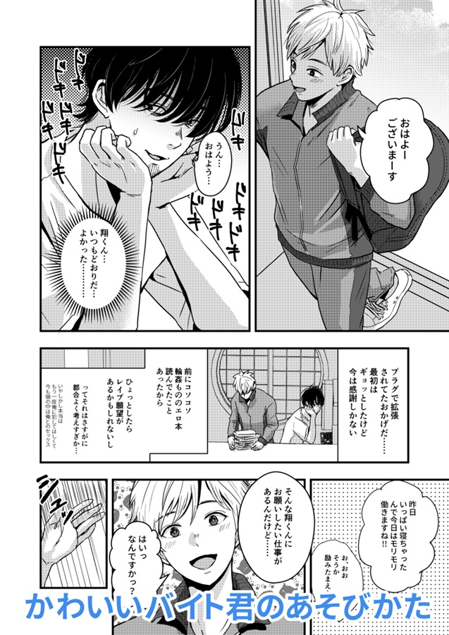 ミナカミ理久創作BL再録集2