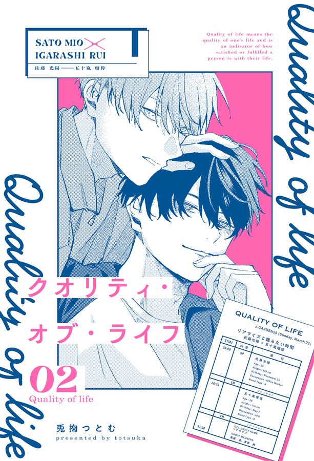クオリティ・オブ・ライフ2