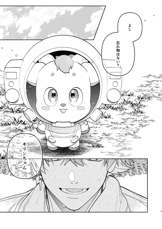 平和な世界できみはヒーローの夢をみるか？