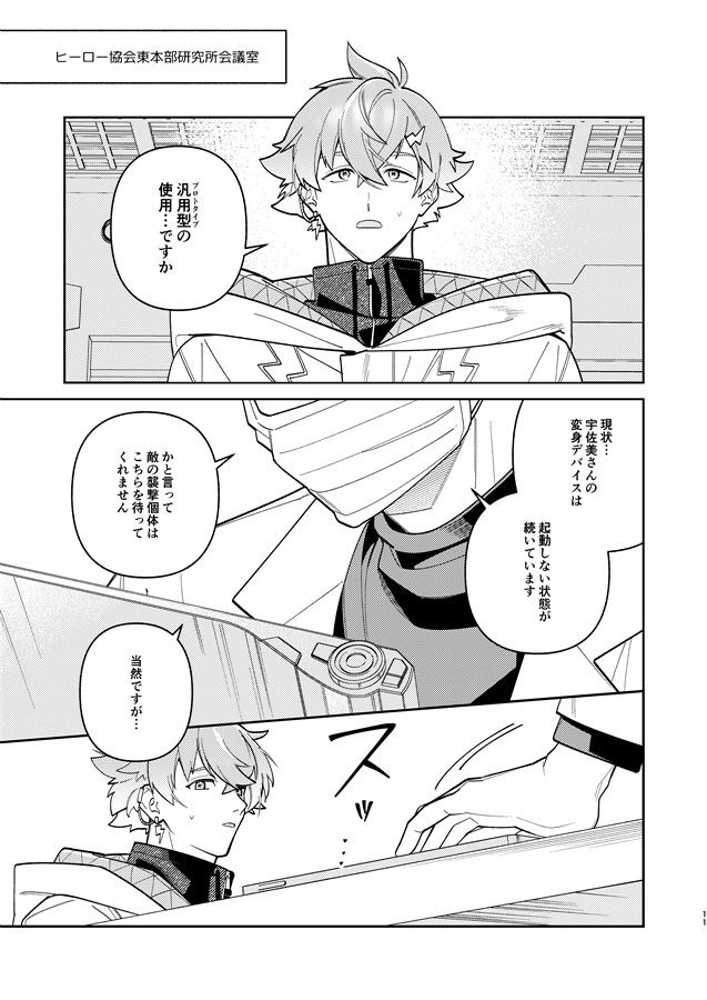 平和な世界できみはヒーローの夢をみるか？