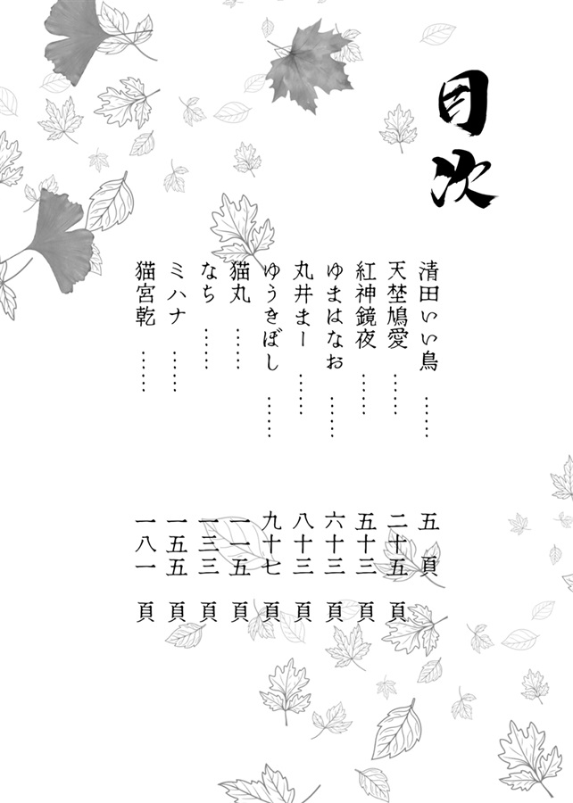 【小説】逢魔が時アンソロジー